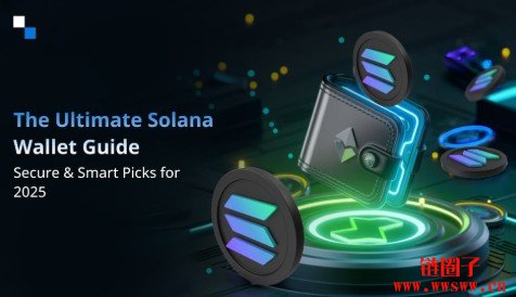 Solana钱包有哪些？十大最佳SOL钱包汇总2025年