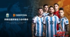 <strong>Deepcoin正式成为阿根廷足球</strong>