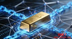 Q1代币化黄金交易额已超去年全年，未来还能走多远？