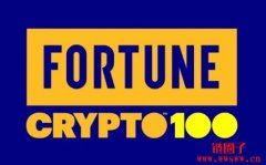 Fortune 公布首届加密货币百强企业榜单 Fortune 公布首届加密货币百强企业榜单