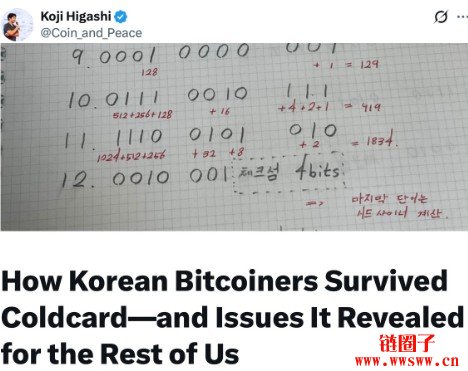 韩国比特币用户如何闪过Coldcard比特币被盗事件,跟技术无关