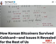 韩国比特币用户如何闪过Coldcard比特币被盗事件,跟技术无关 韩国比特币用户如何闪过Coldcard比特币被盗事件,跟技术无关
