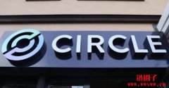 Circle 推出比特币抵押借贷服务，押注cirBTC 借出USDC