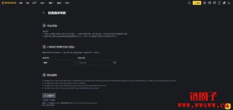 加密资产也能立遗嘱?一文解析币安继承申诉